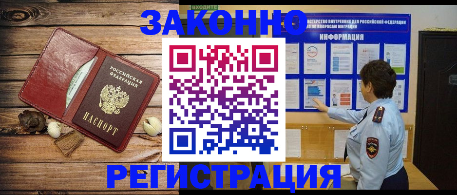 временная регистрация купить в Фокино