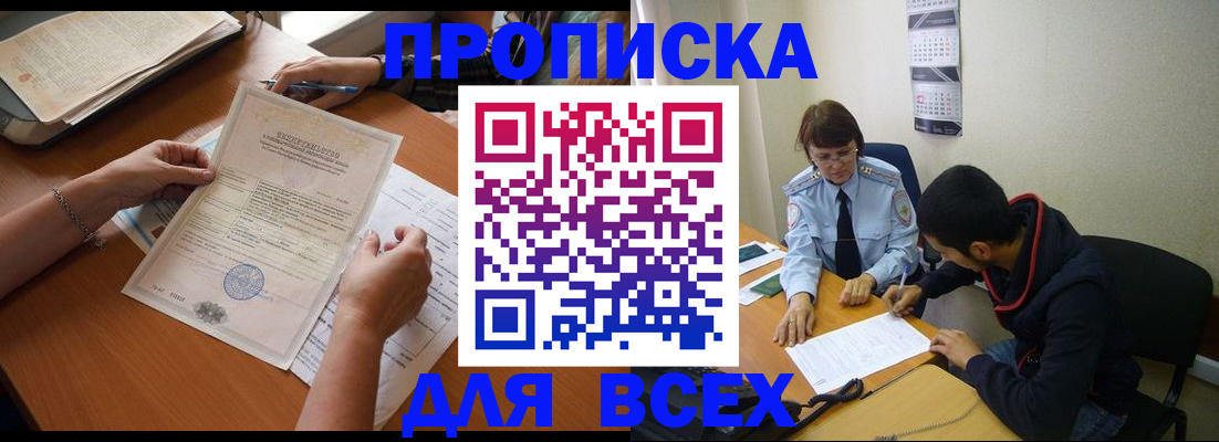 регистрация в Фокино