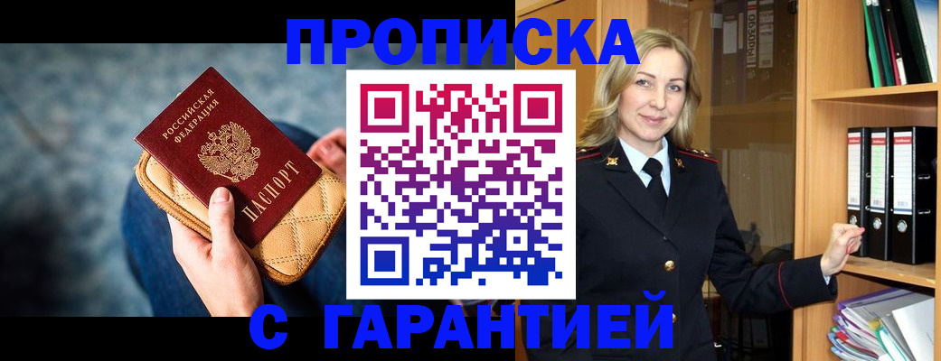 прописка для кредита в Фокино