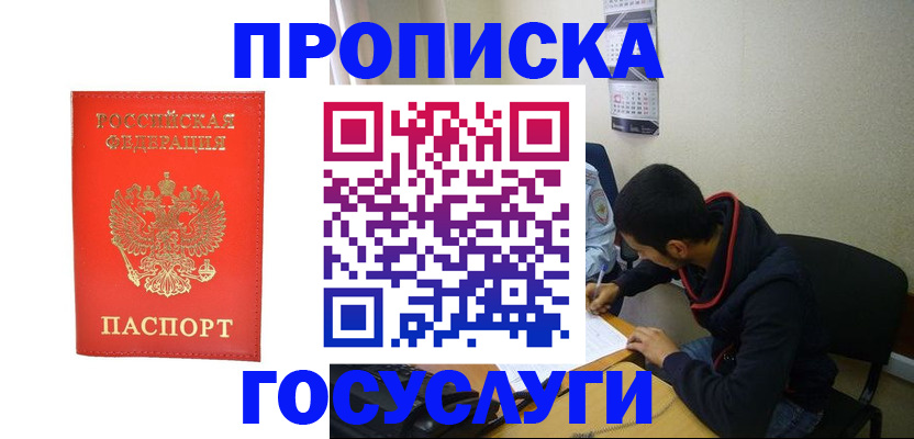 где прописаться в Фокино