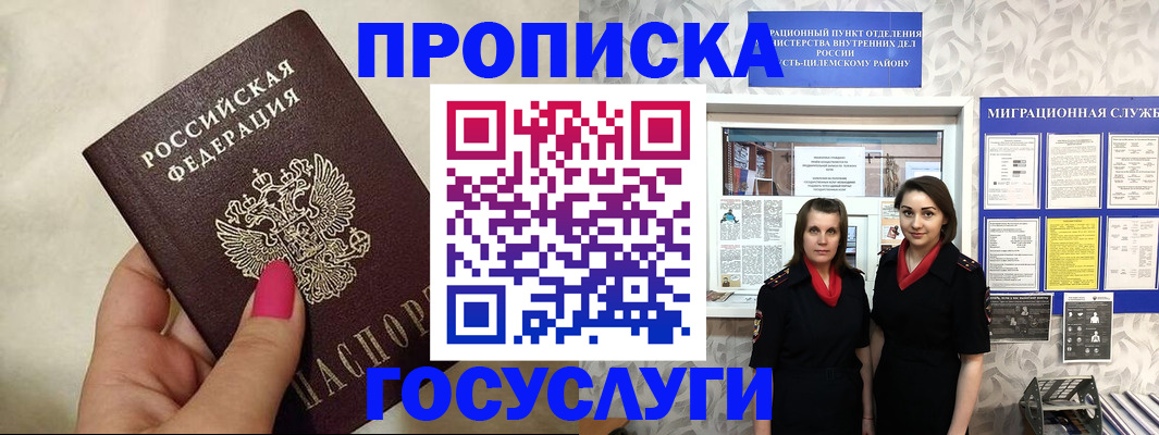 временная регистрация в квартире в Фокино