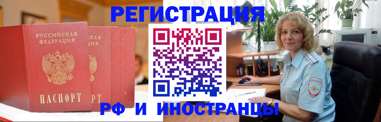 временная регистрация для всех в Фокино