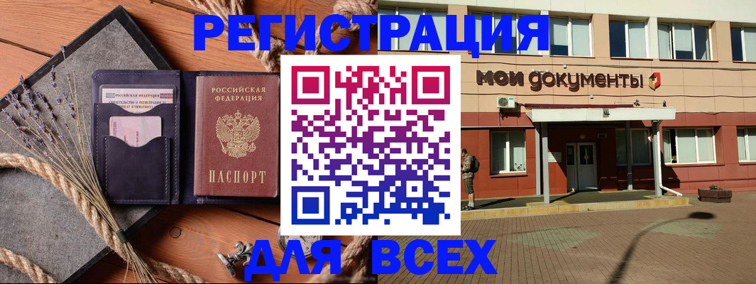 временная прописка в Фокино