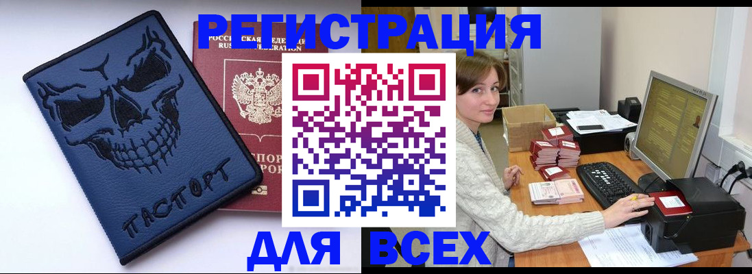 прописка 2025 в Фокино